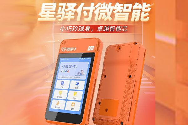 鄂温克国通微电签POS机